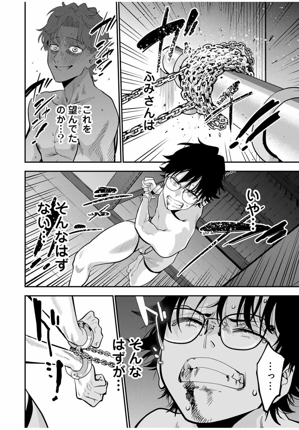 おやすみ ふみさん Chap 42 - Next Chap 43