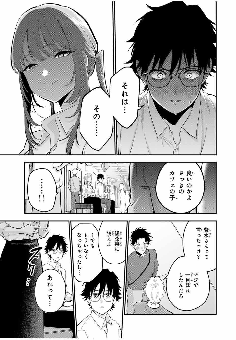 おやすみ ふみさん Chap 43 - Next Chap 44