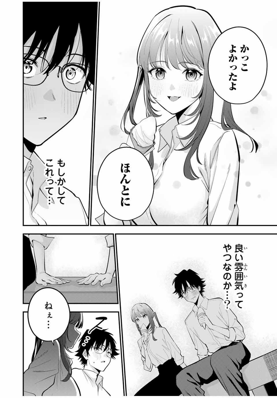 おやすみ ふみさん Chap 43 - Next Chap 44