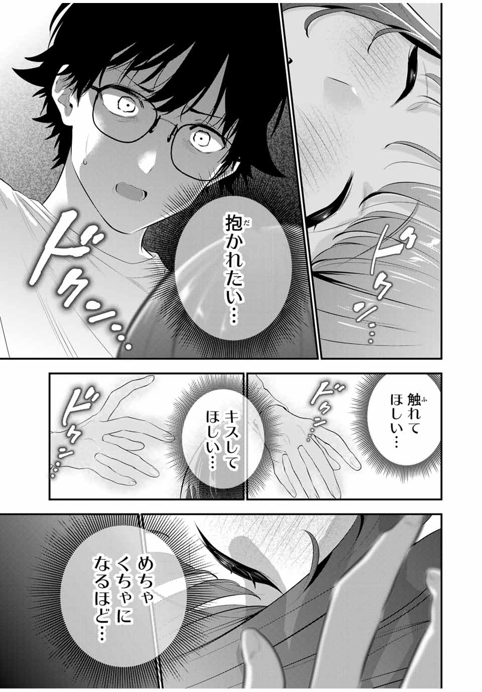 おやすみ ふみさん Chap 5 - Next Chap 6