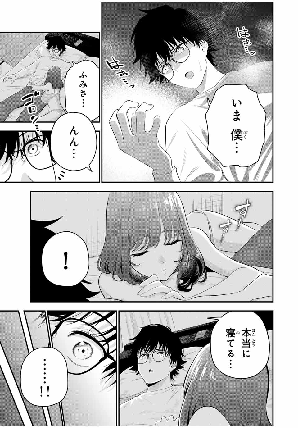 おやすみ ふみさん Chap 5 - Next Chap 6