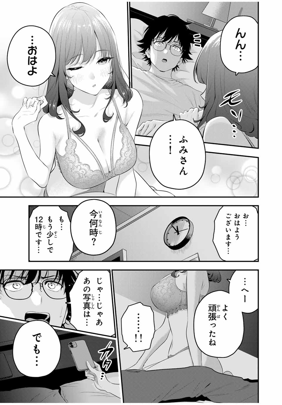おやすみ ふみさん Chap 5 - Next Chap 6
