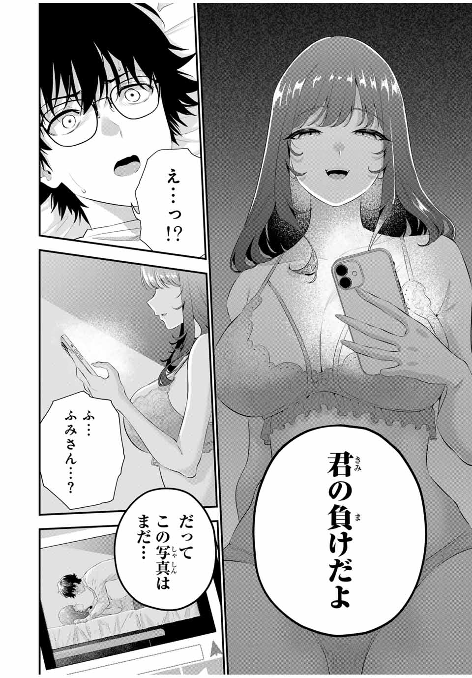 おやすみ ふみさん Chap 5 - Next Chap 6