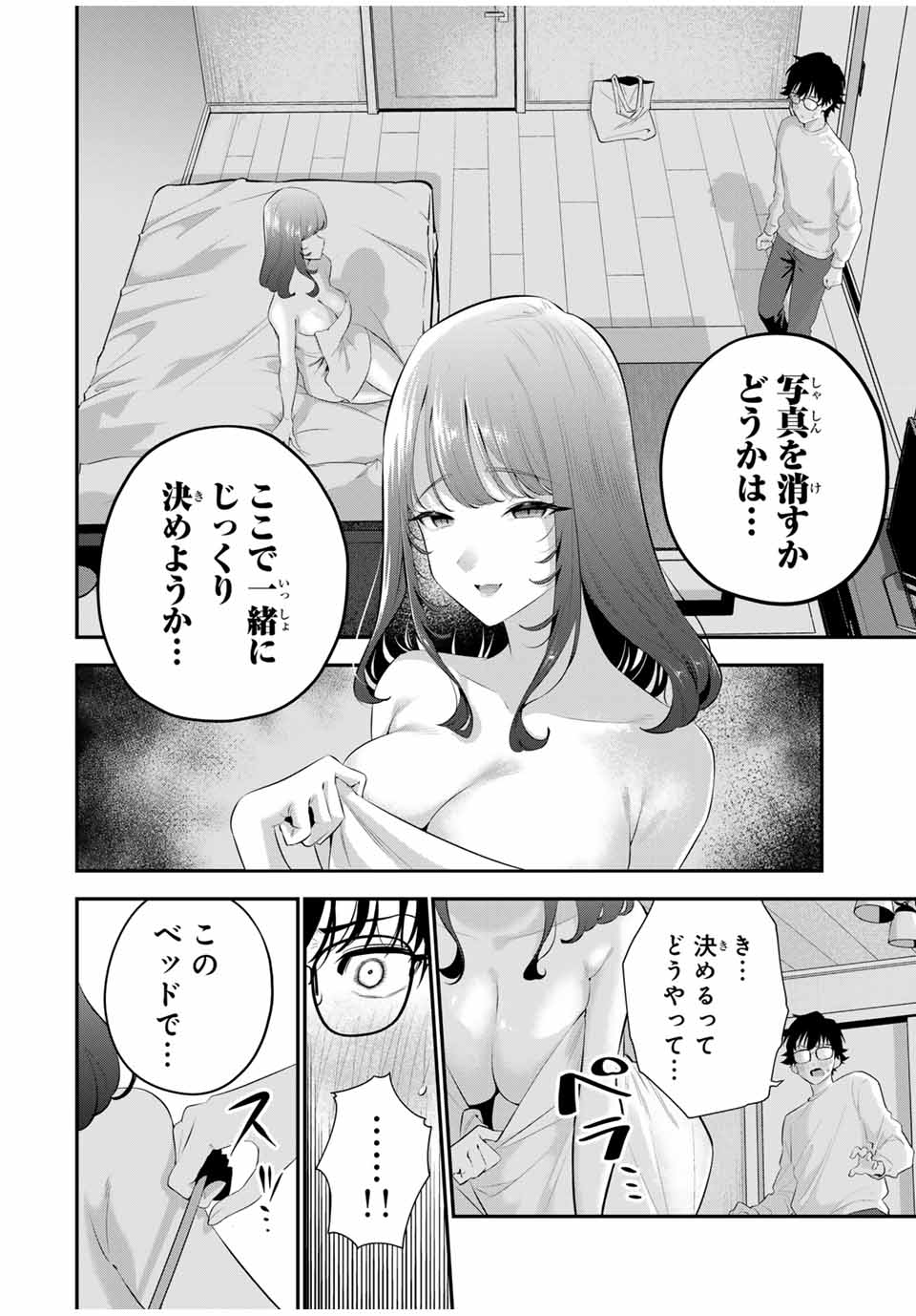 おやすみ ふみさん Chap 5 - Next Chap 6