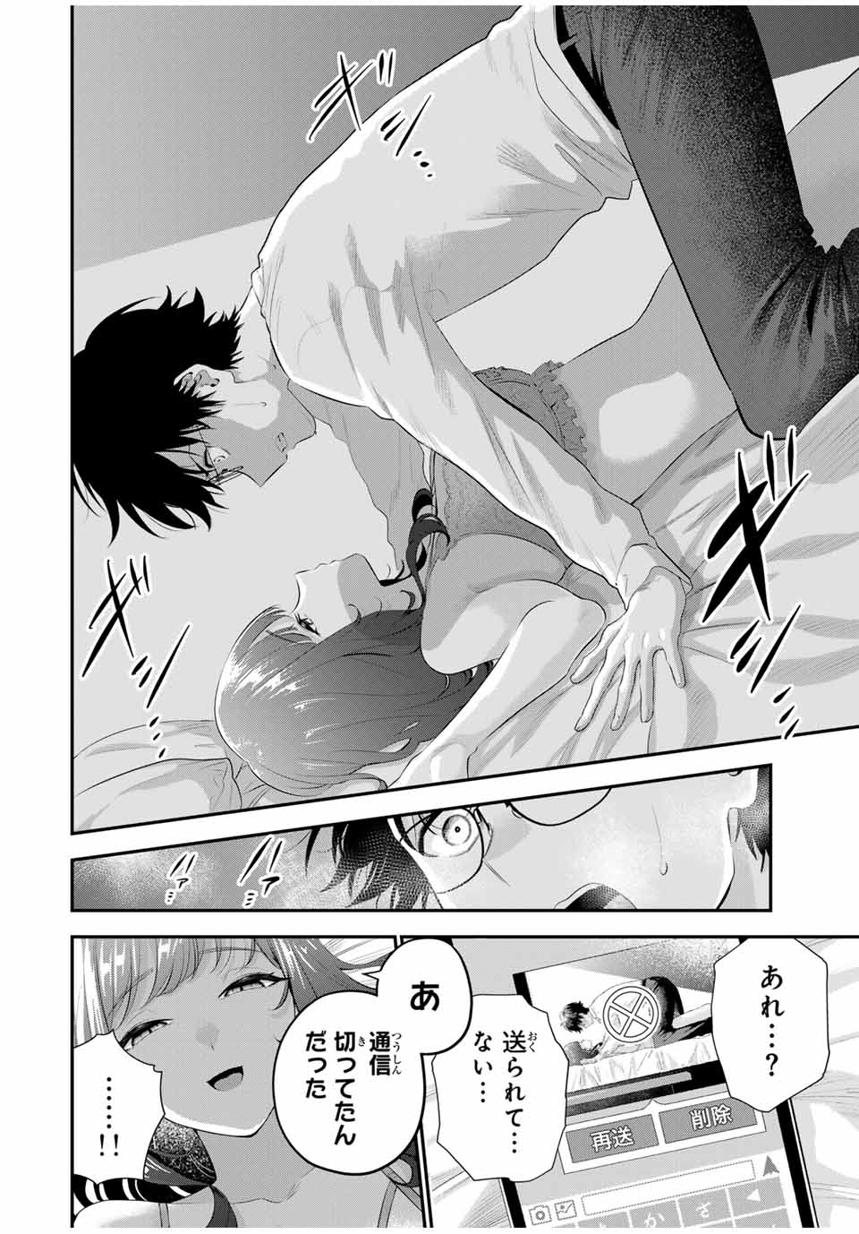 おやすみ ふみさん Chap 5 - Next Chap 6