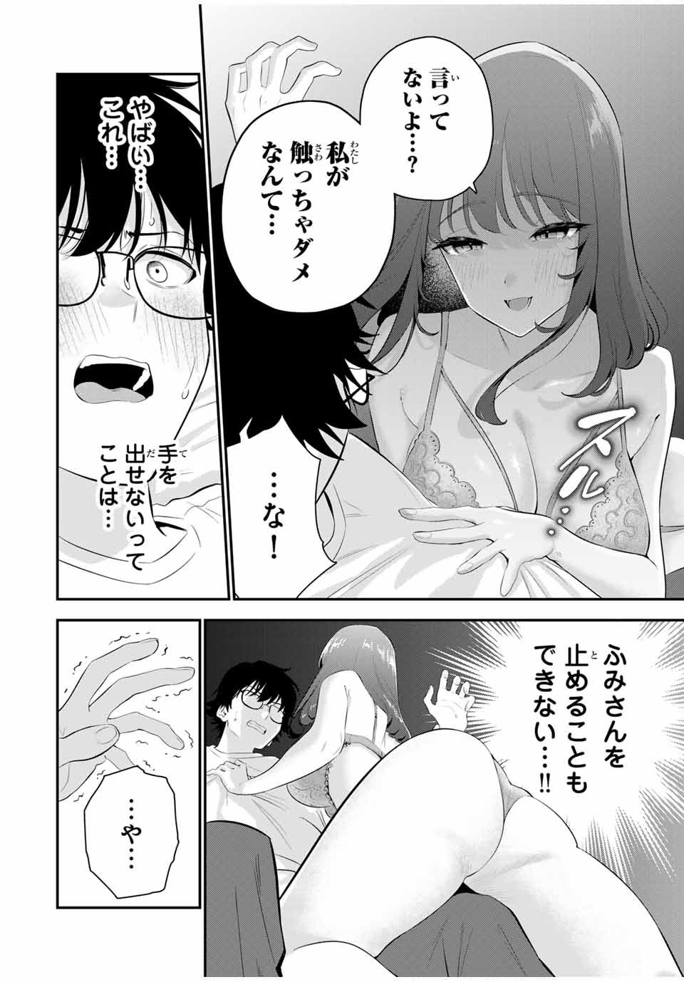 おやすみ ふみさん Chap 5 - Next Chap 6
