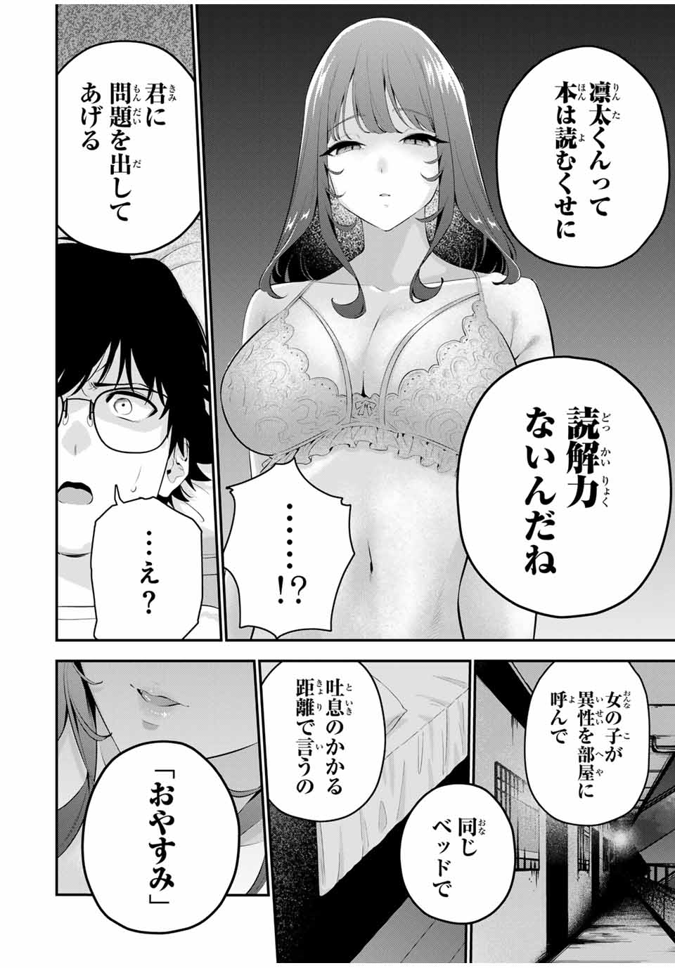 おやすみ ふみさん Chap 5 - Next Chap 6