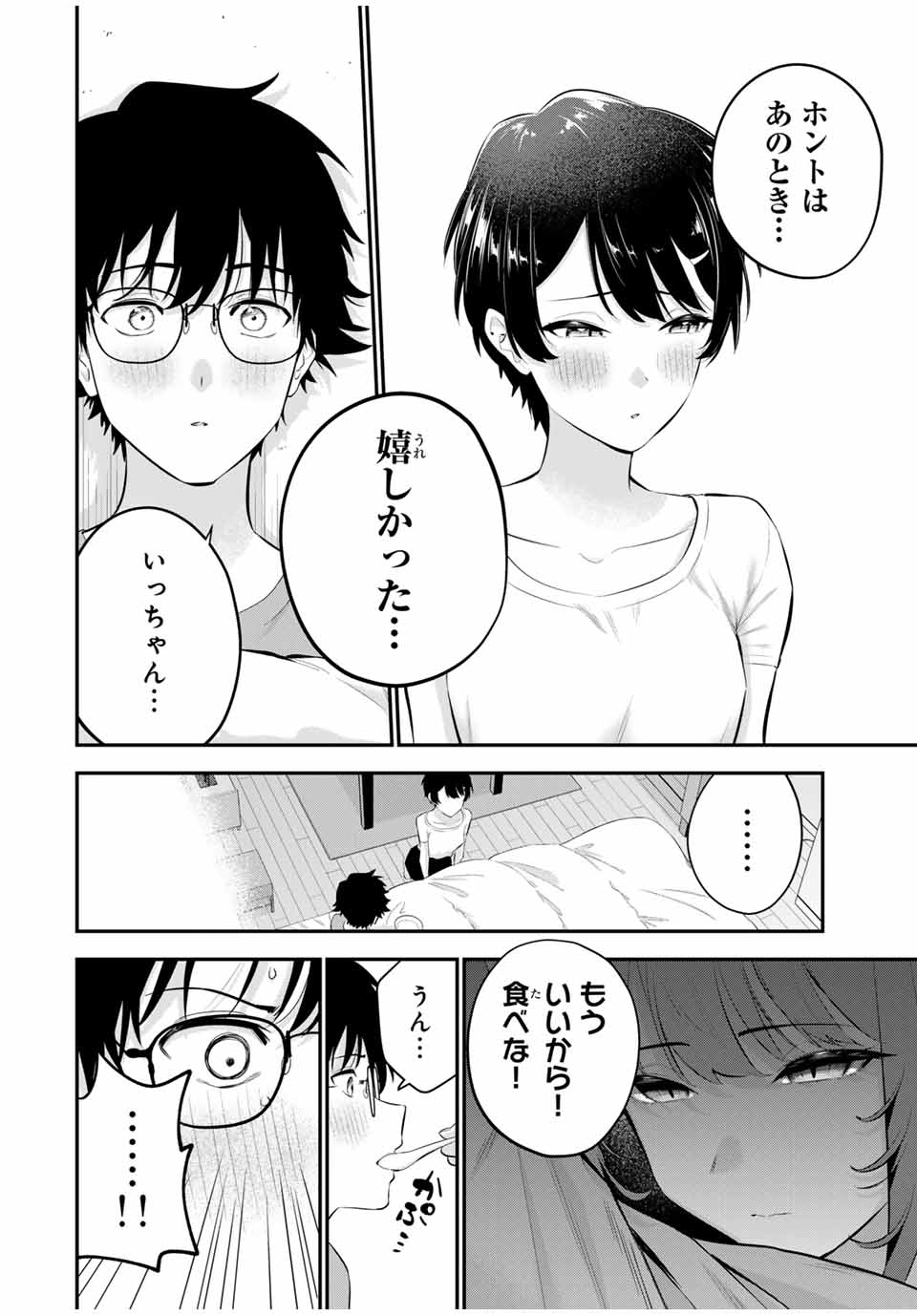 おやすみ ふみさん Chap 9 - Next Chap 10