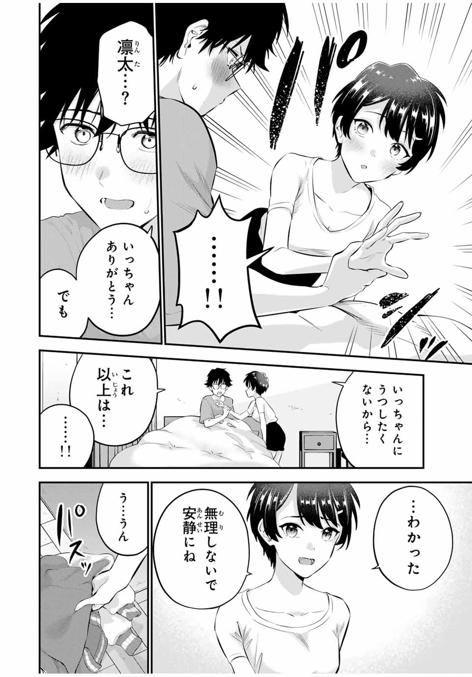 おやすみ ふみさん Chap 9 - Next Chap 10