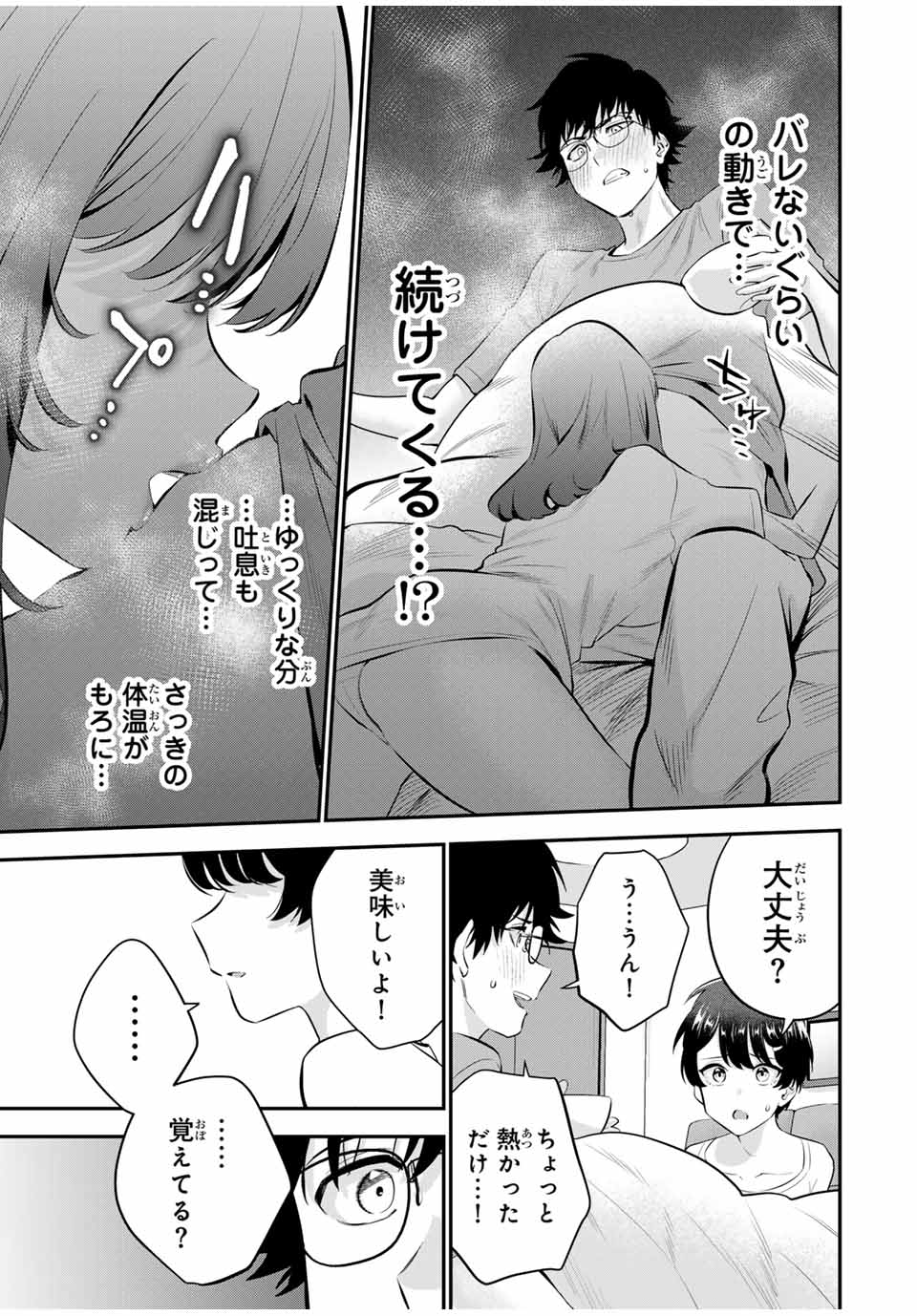 おやすみ ふみさん Chap 9 - Next Chap 10
