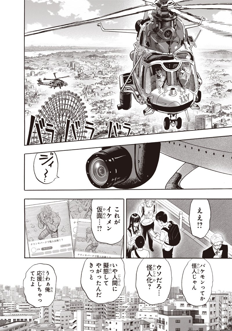 One Punch-Man Chap 262 - Next Chap 263