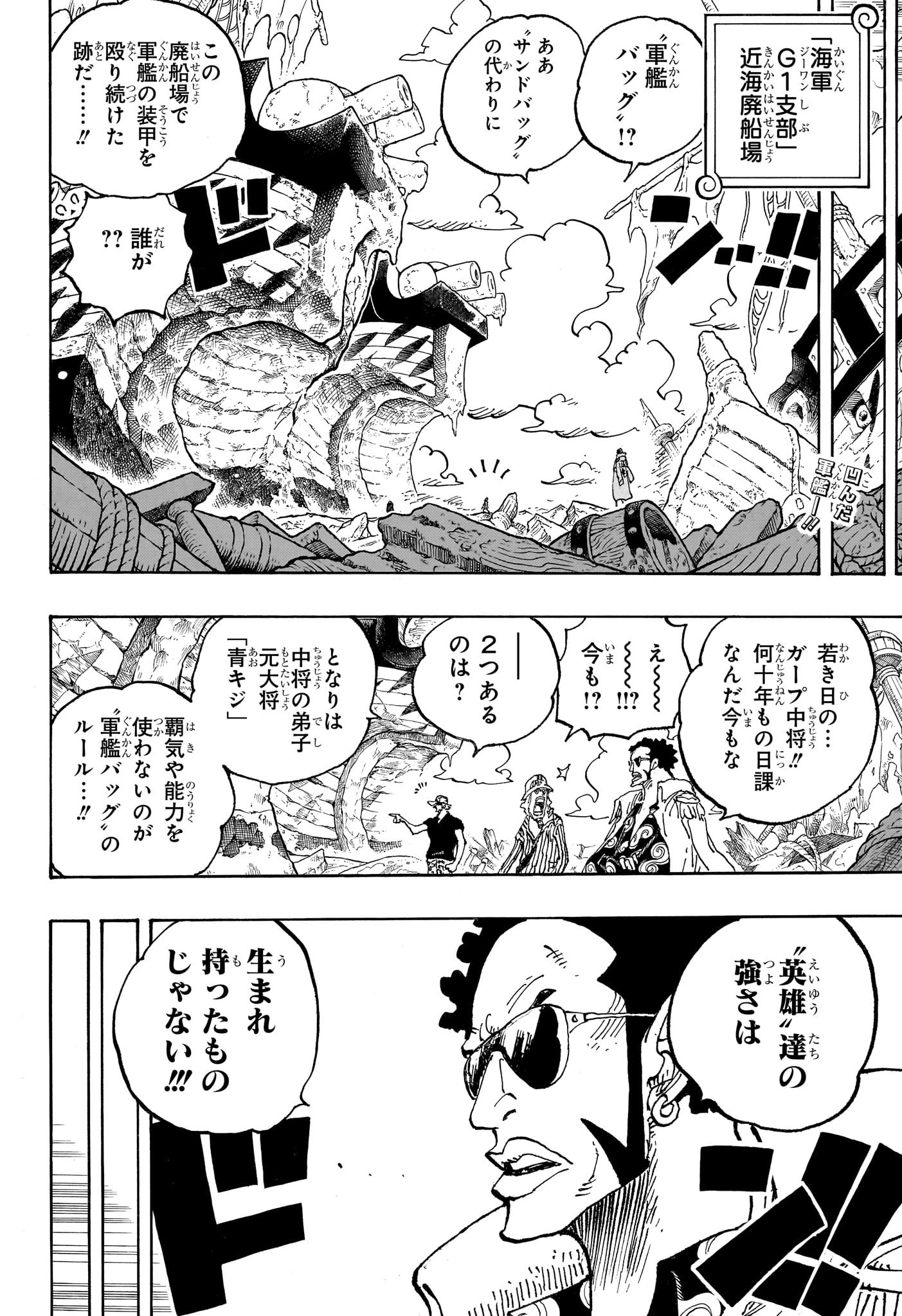 ワンピース Chap 1087 - Next Chap 1088