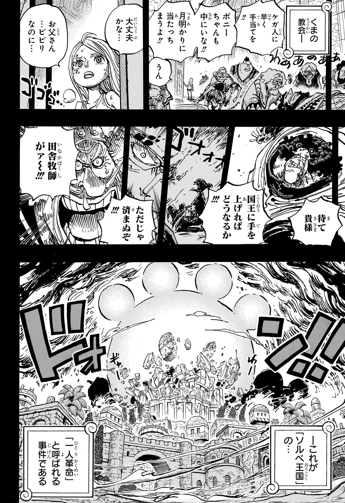 ワンピース Chap 1099 - Next Chap 1100