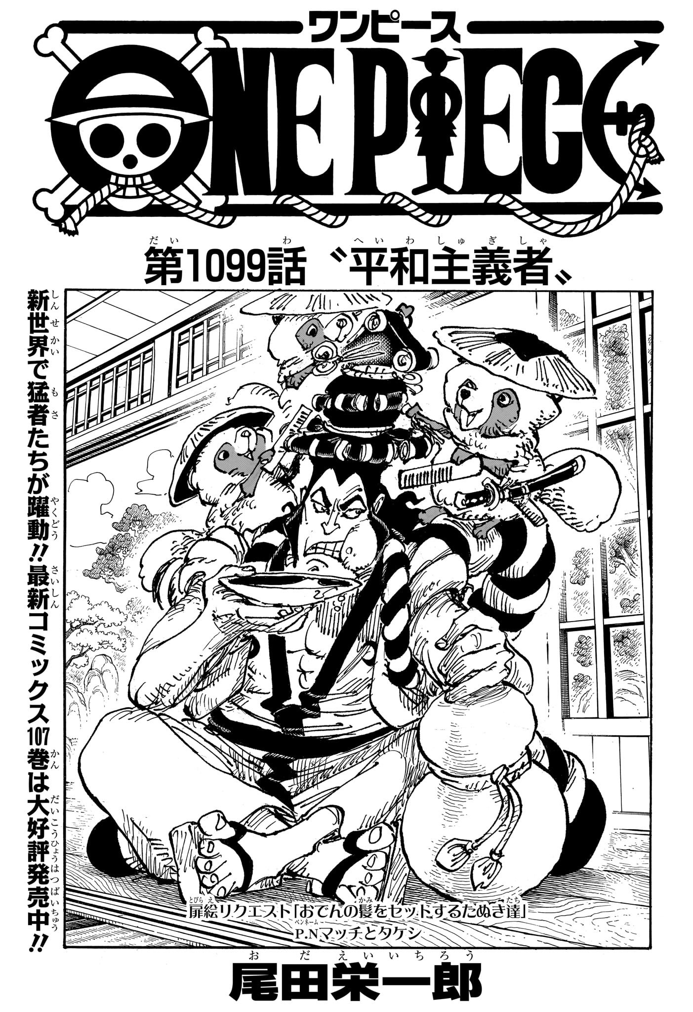 ワンピース Chap 1099 - Next Chap 1100