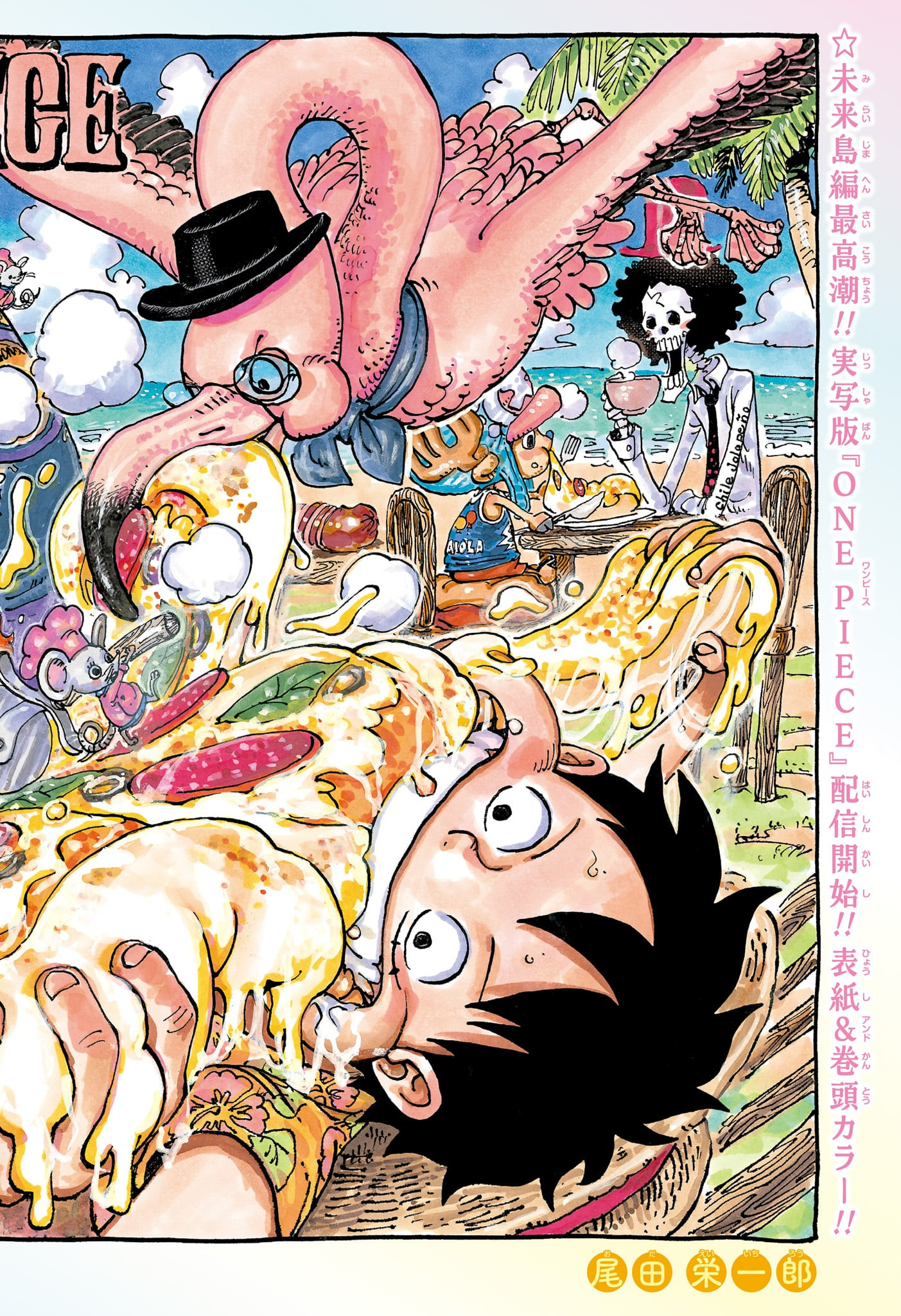 ワンピース Chap 1091 - Next Chap 1092