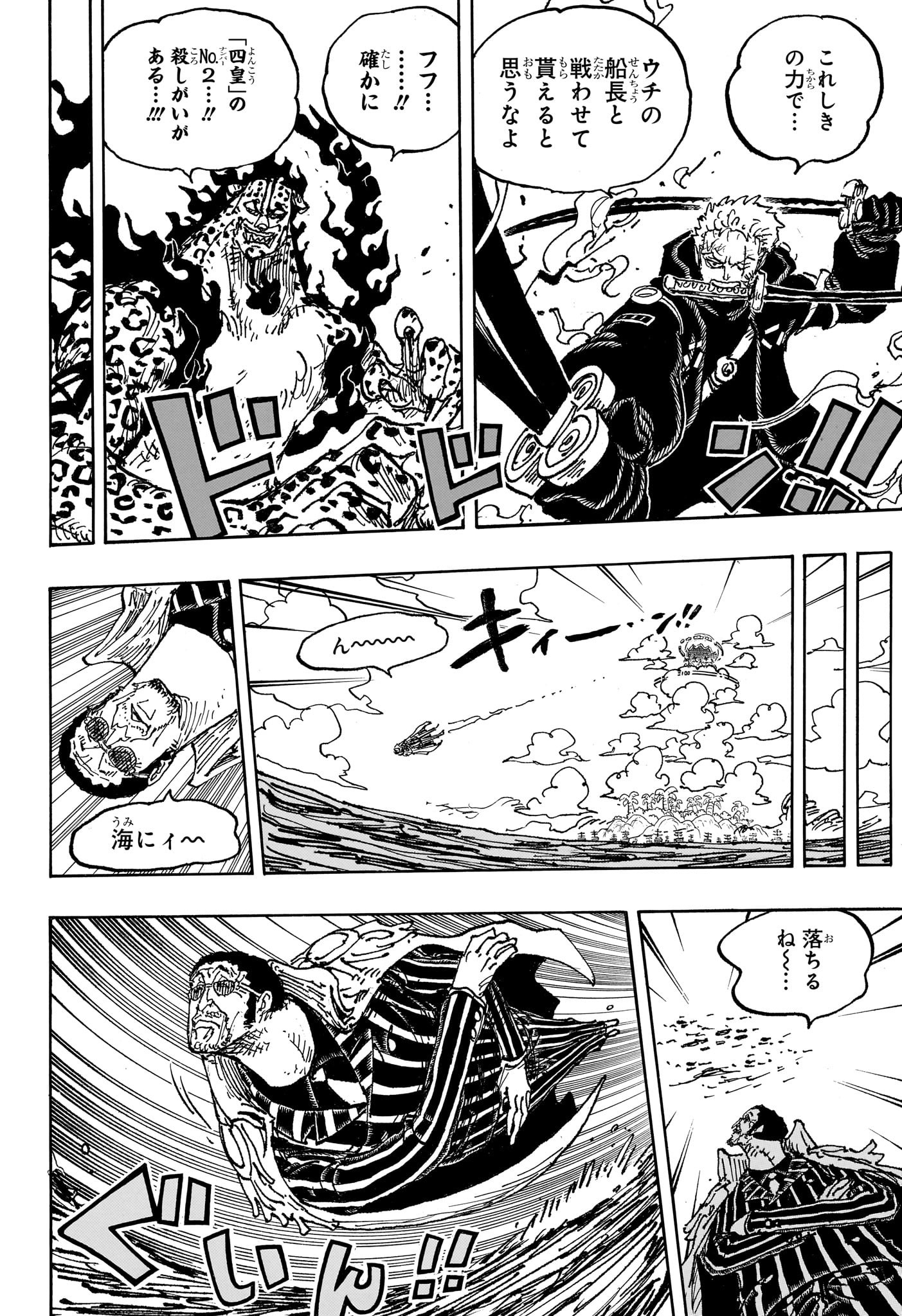 ワンピース Chap 1093 - Next Chap 1094