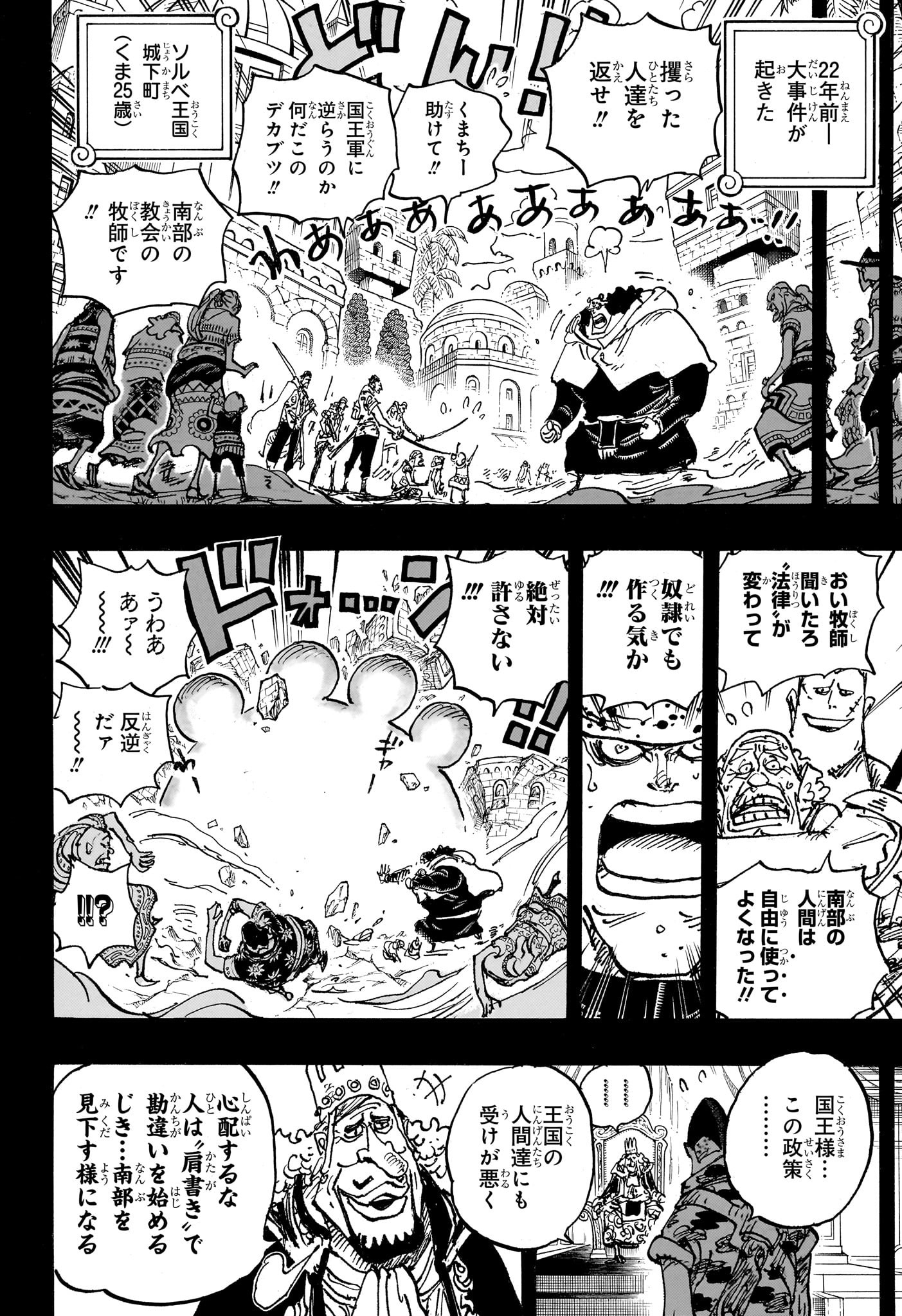 ワンピース Chap 1097 - Next Chap 1098