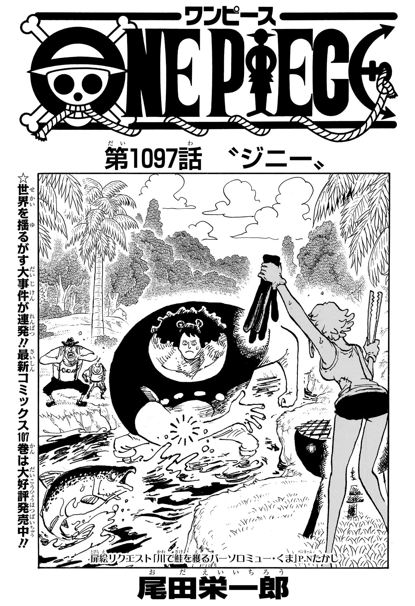 ワンピース Chap 1097 - Next Chap 1098