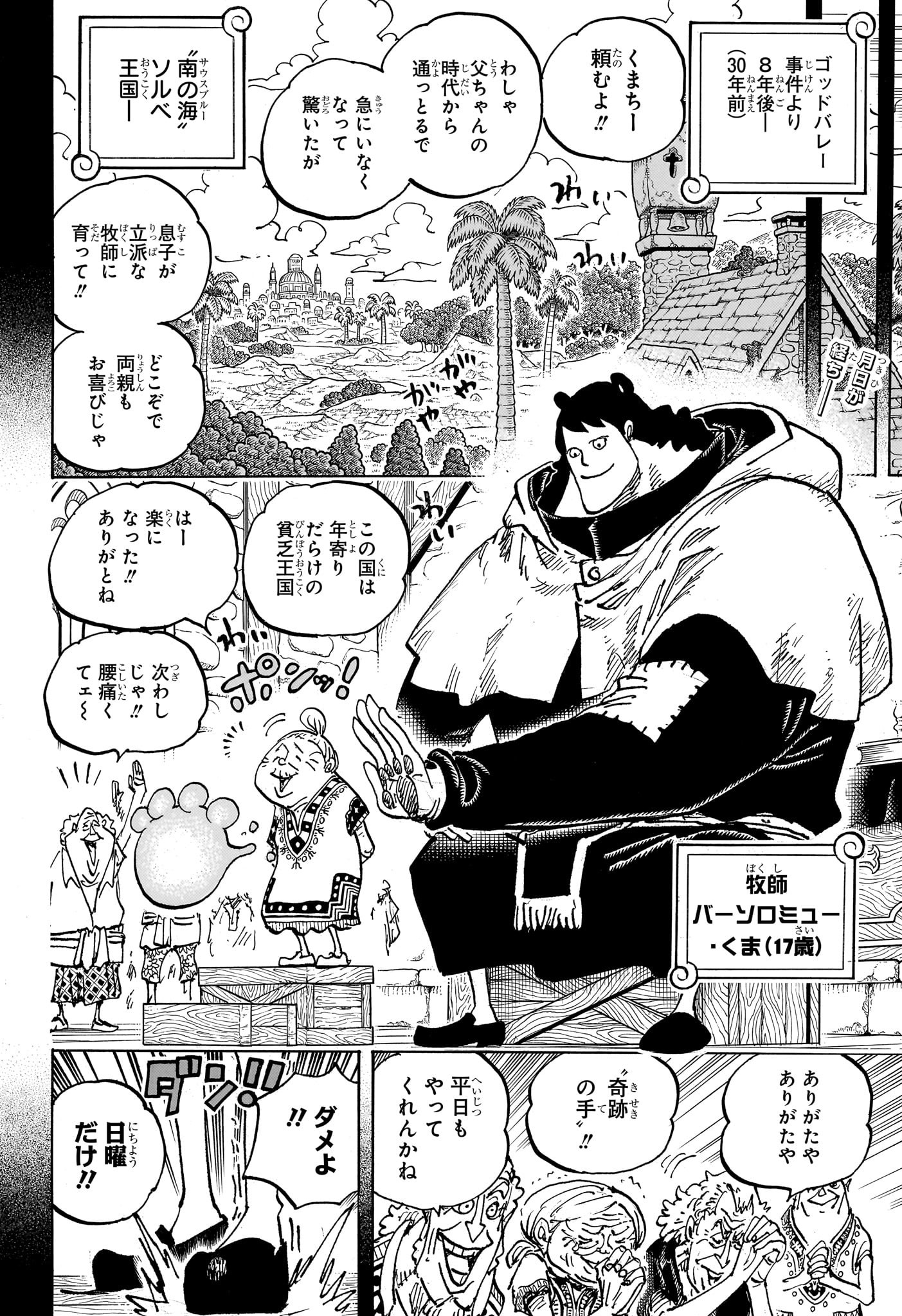 ワンピース Chap 1097 - Next Chap 1098