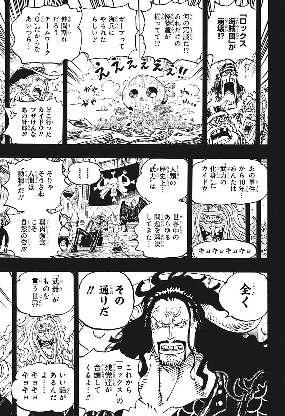 ワンピース Chap 1049 - Next Chap 1050