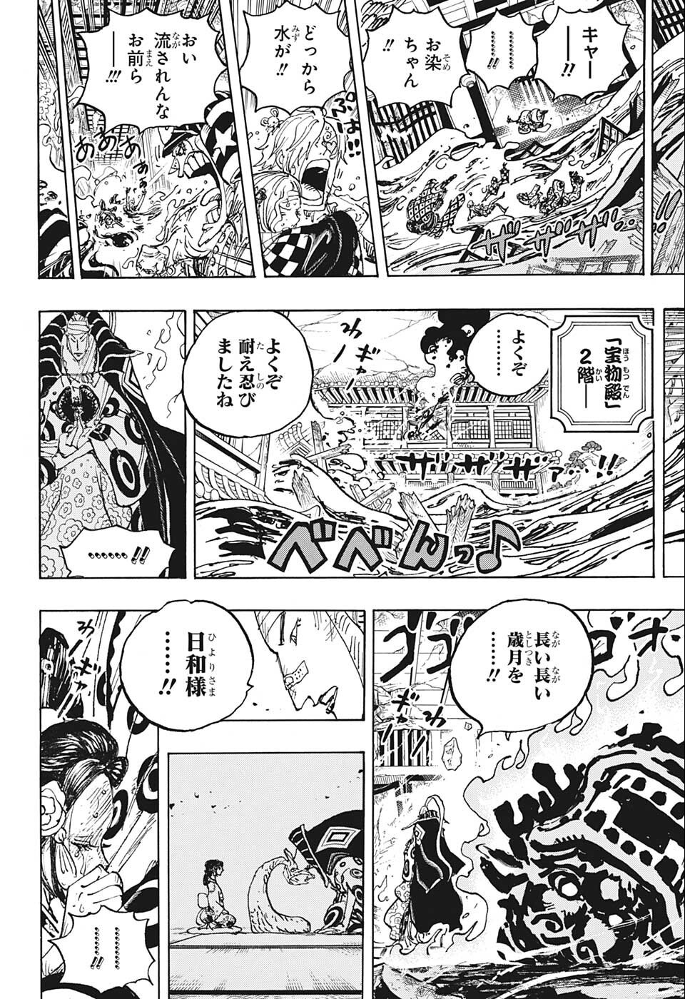 ワンピース Chap 1049 - Next Chap 1050