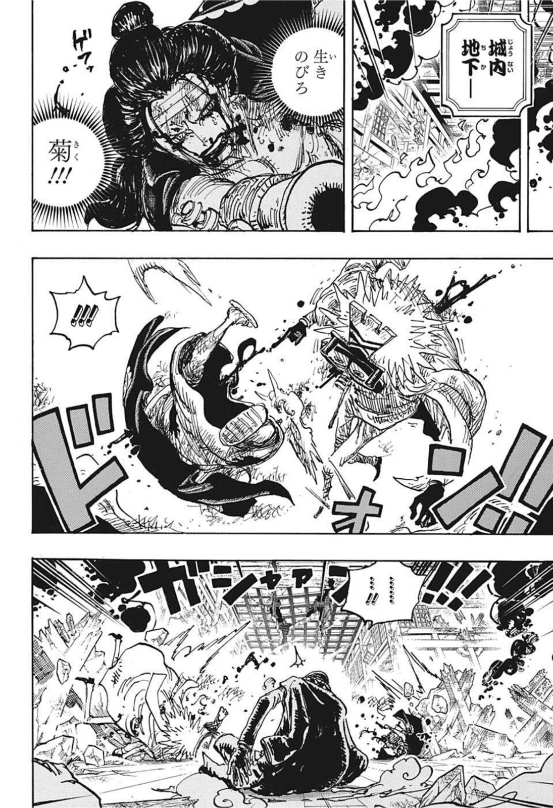 ワンピース Chap 1041 - Next Chap 1042