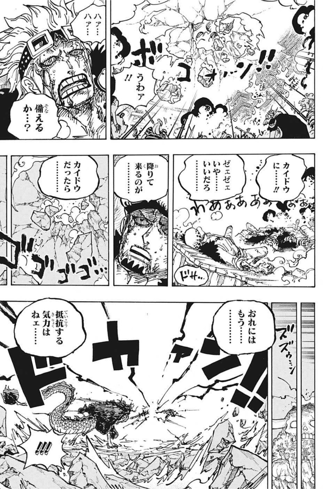 ワンピース Chap 1041 - Next Chap 1042