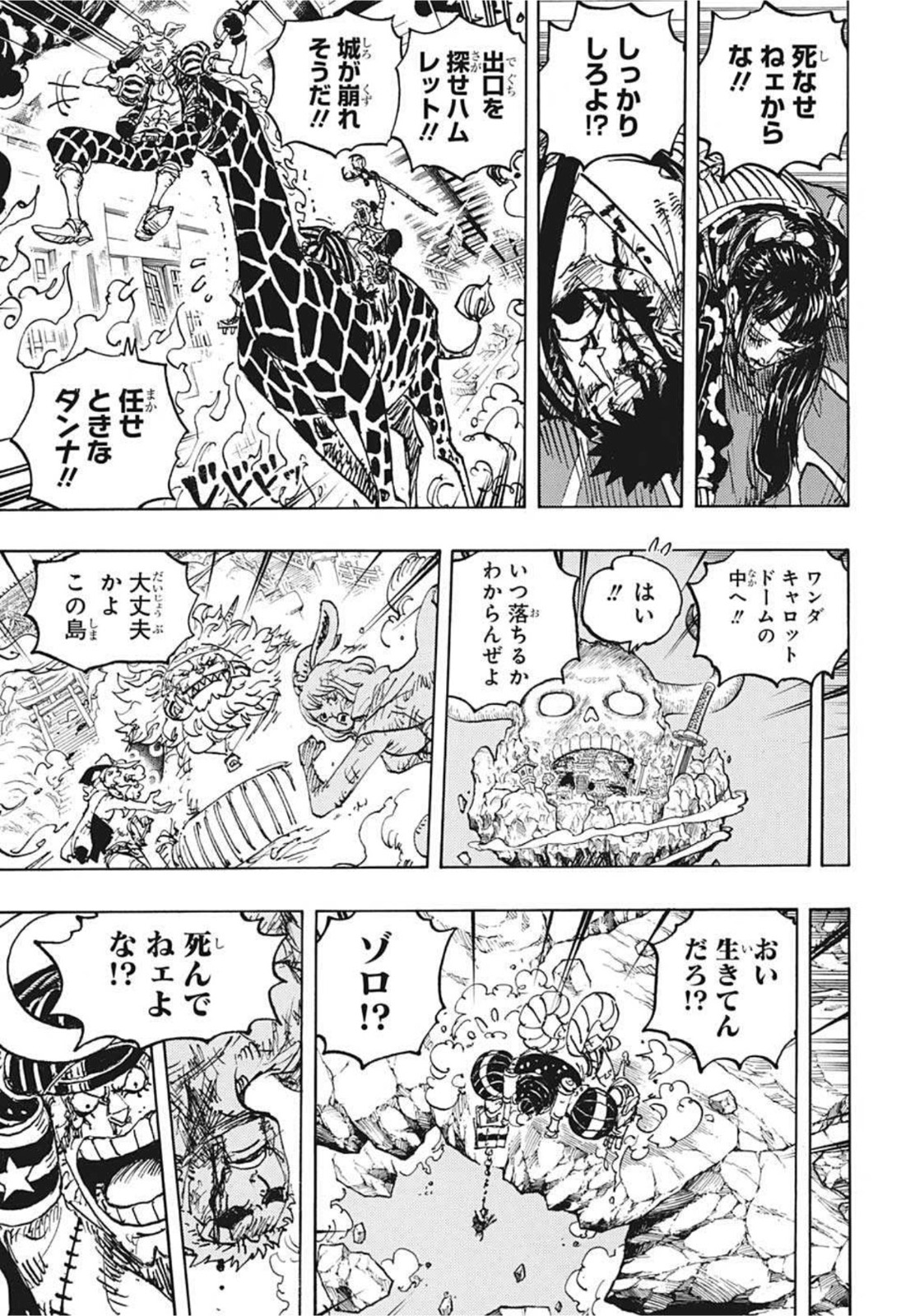 ワンピース Chap 1041 - Next Chap 1042