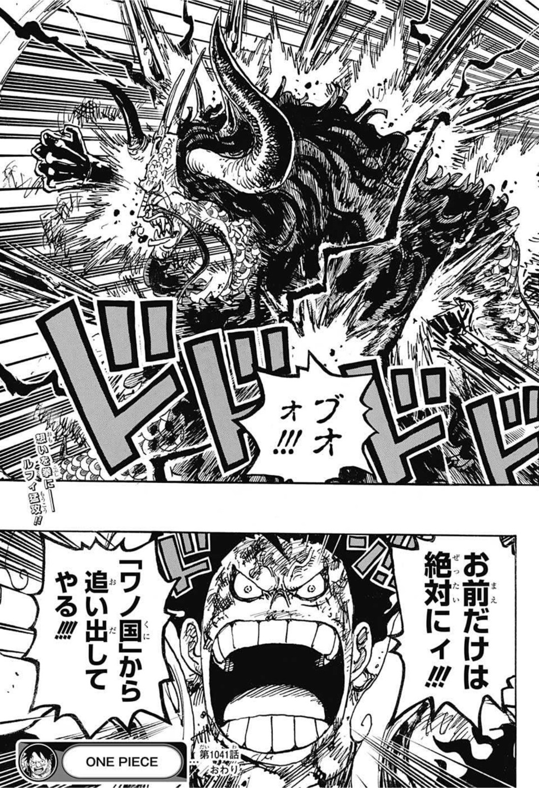 ワンピース Chap 1041 - Next Chap 1042