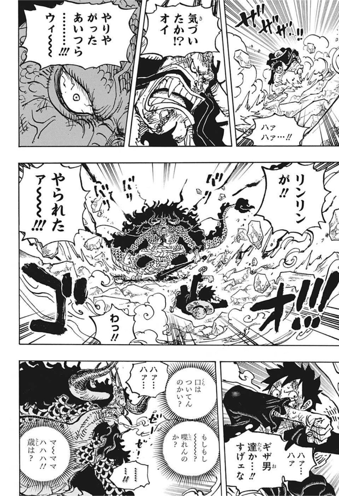 ワンピース Chap 1041 - Next Chap 1042