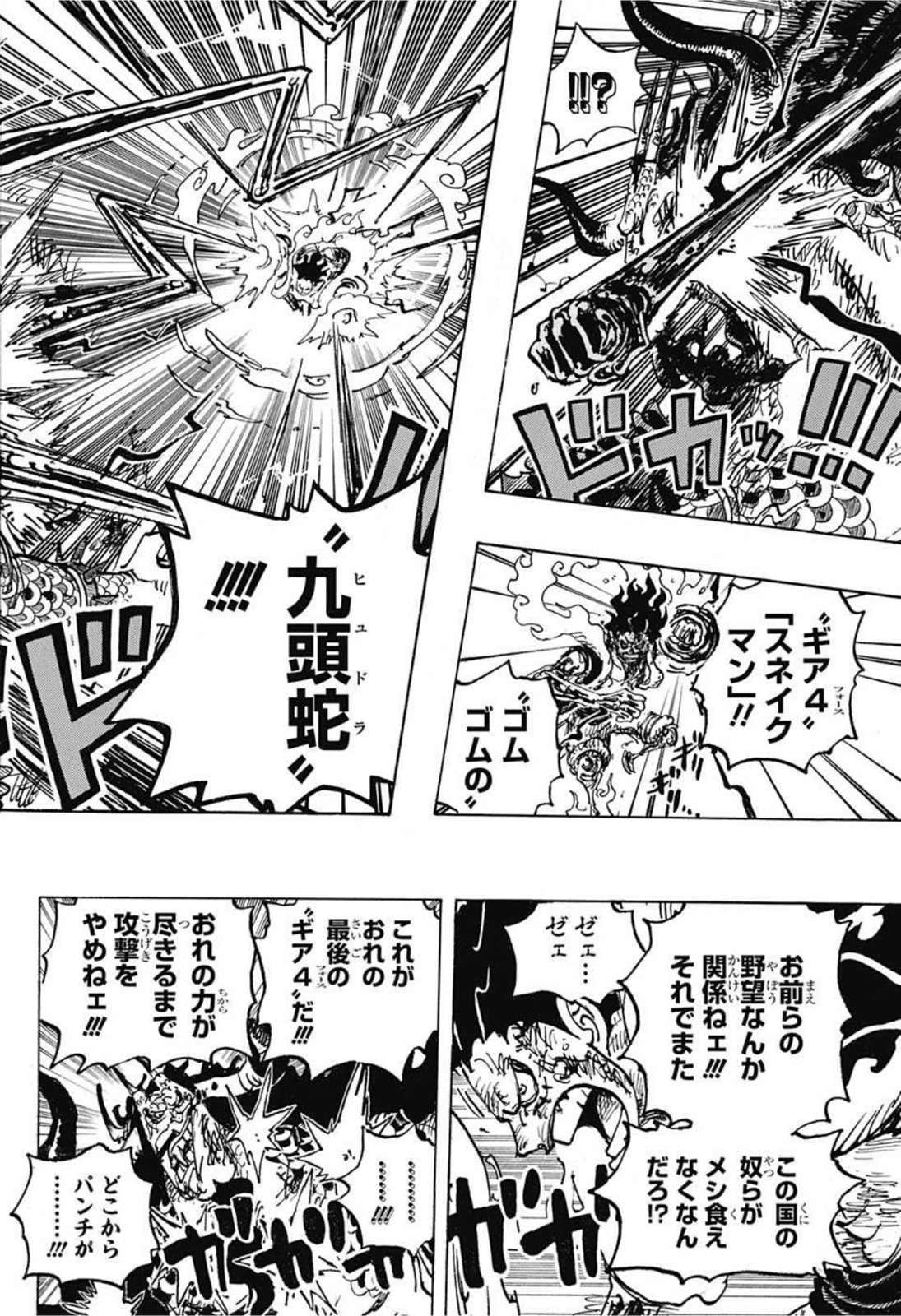 ワンピース Chap 1041 - Next Chap 1042
