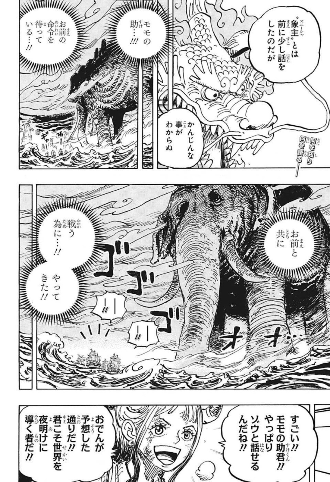 ワンピース Chap 1041 - Next Chap 1042