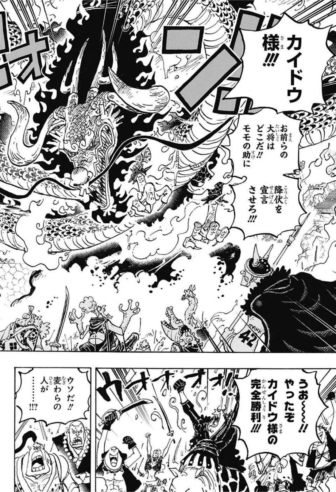 ワンピース Chap 1043 - Next Chap 1044