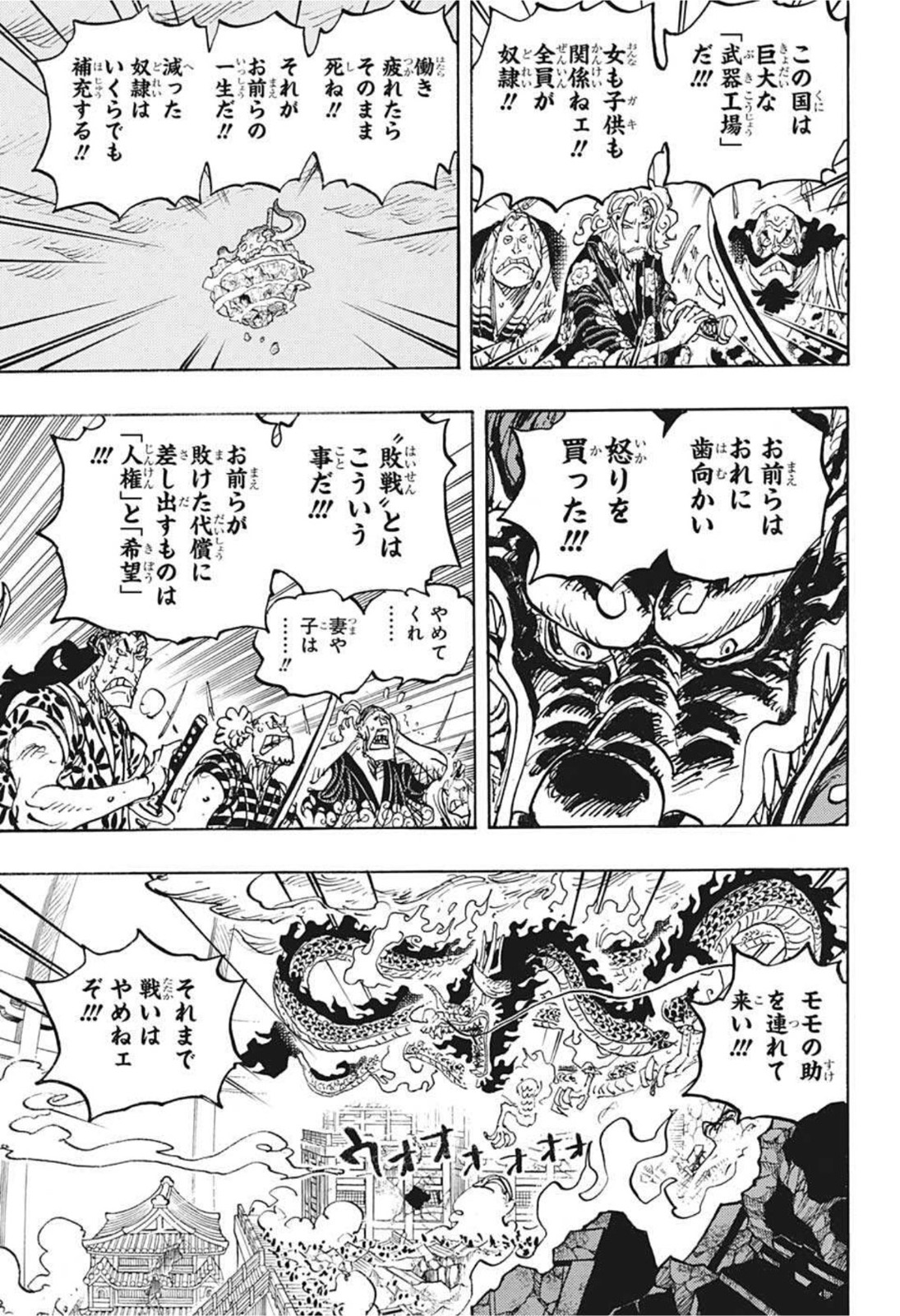 ワンピース Chap 1043 - Next Chap 1044