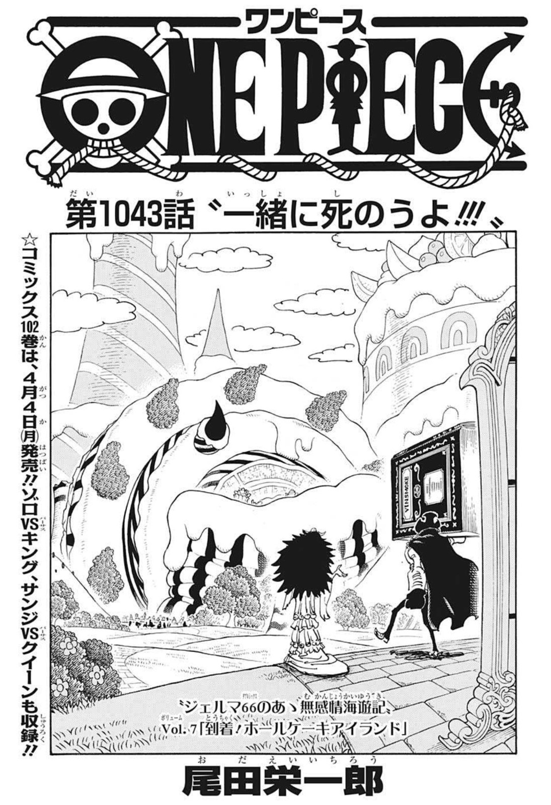 ワンピース Chap 1043 - Next Chap 1044