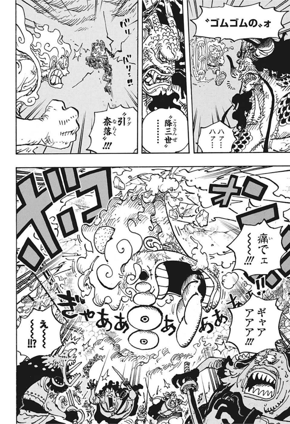 ワンピース Chap 1045 - Next Chap 1046
