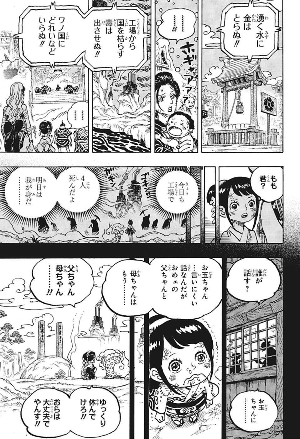 ワンピース Chap 1051 - Next Chap 1052