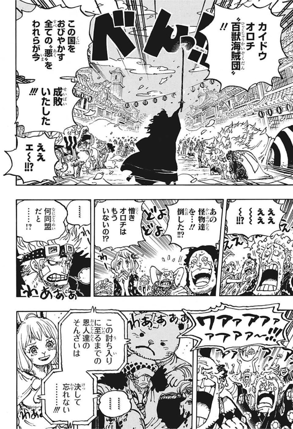 ワンピース Chap 1051 - Next Chap 1052