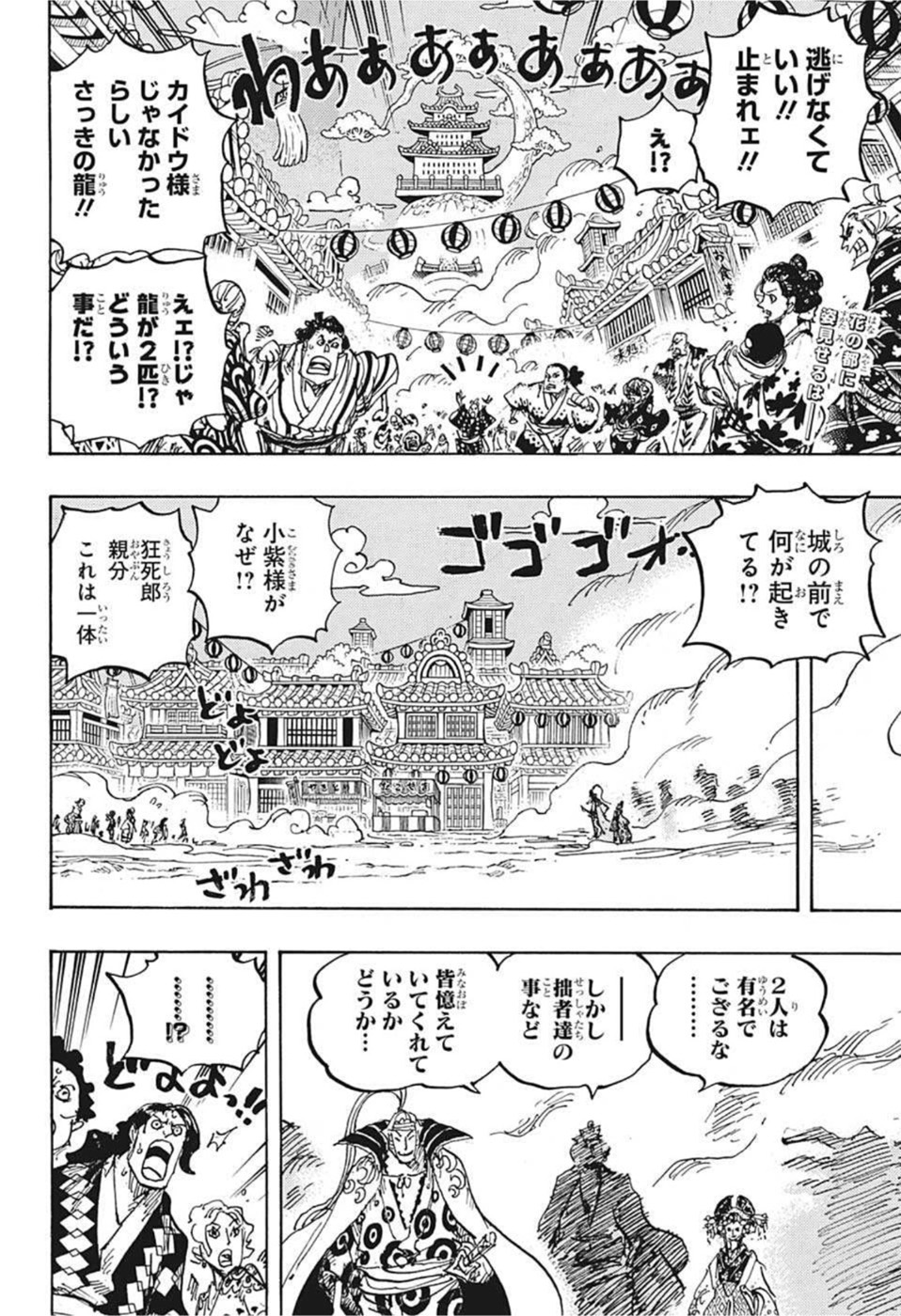 ワンピース Chap 1051 - Next Chap 1052