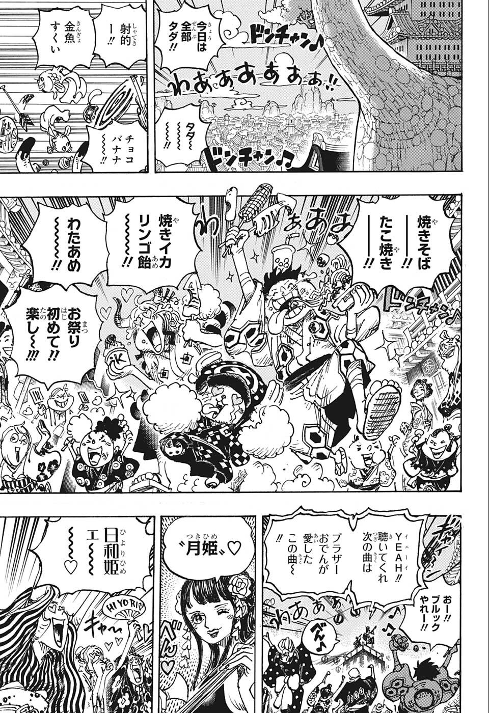 ワンピース Chap 1053 - Next Chap 1054