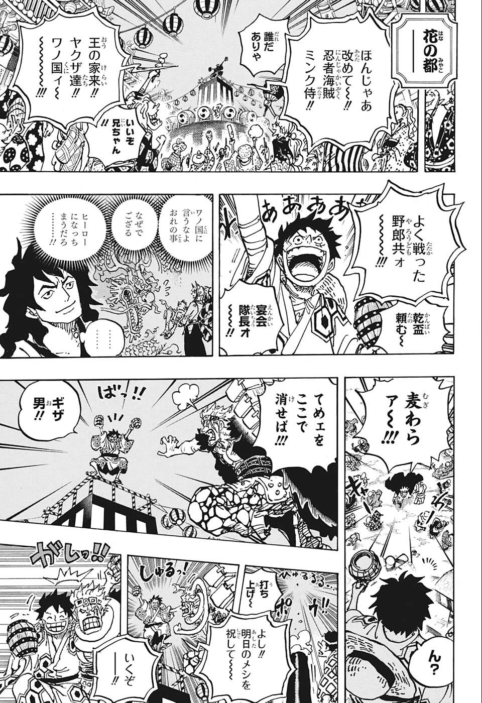ワンピース Chap 1053 - Next Chap 1054