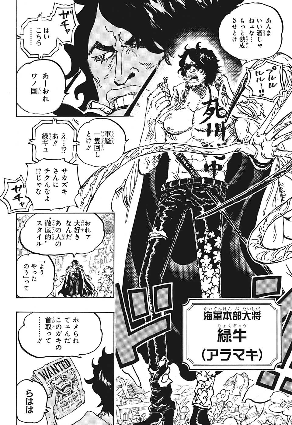 ワンピース Chap 1053 - Next Chap 1054