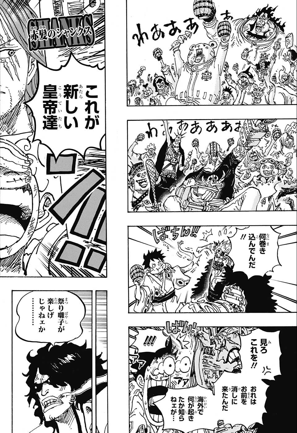 ワンピース Chap 1053 - Next Chap 1054