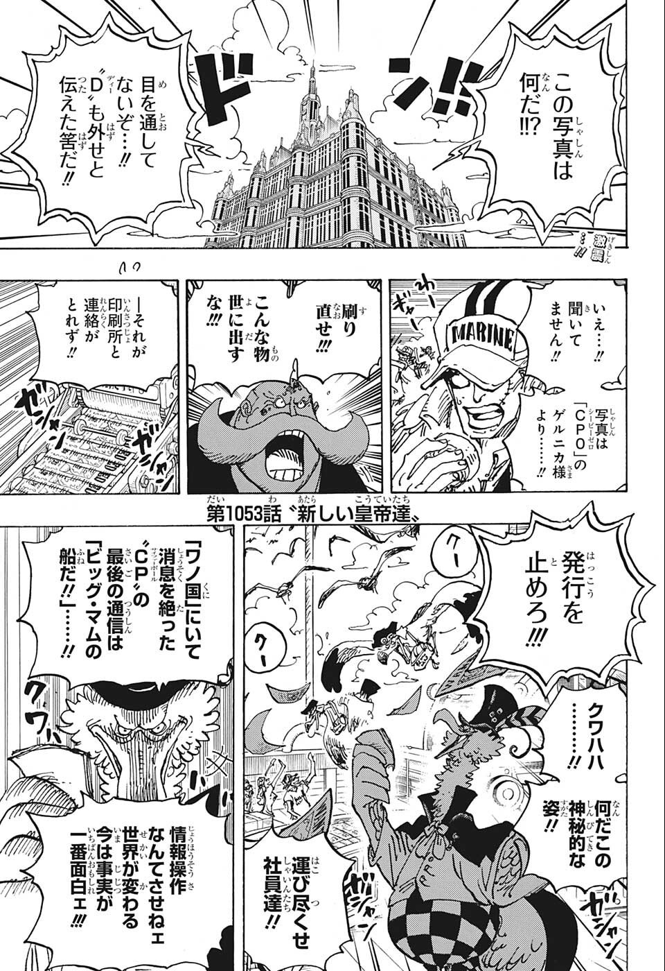 ワンピース Chap 1053 - Next Chap 1054