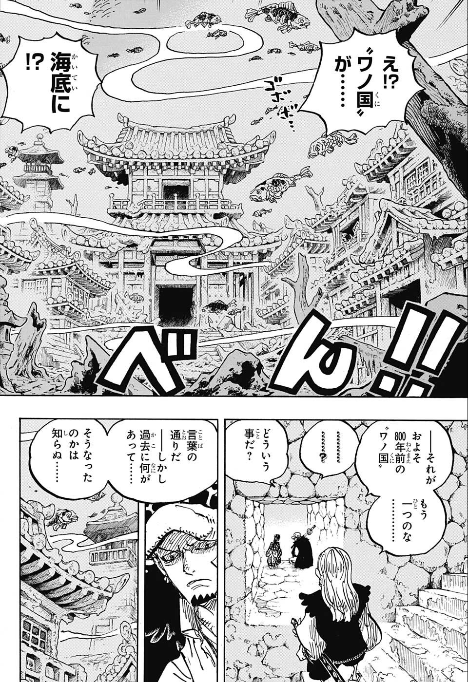 ワンピース Chap 1055 - Next Chap 1056