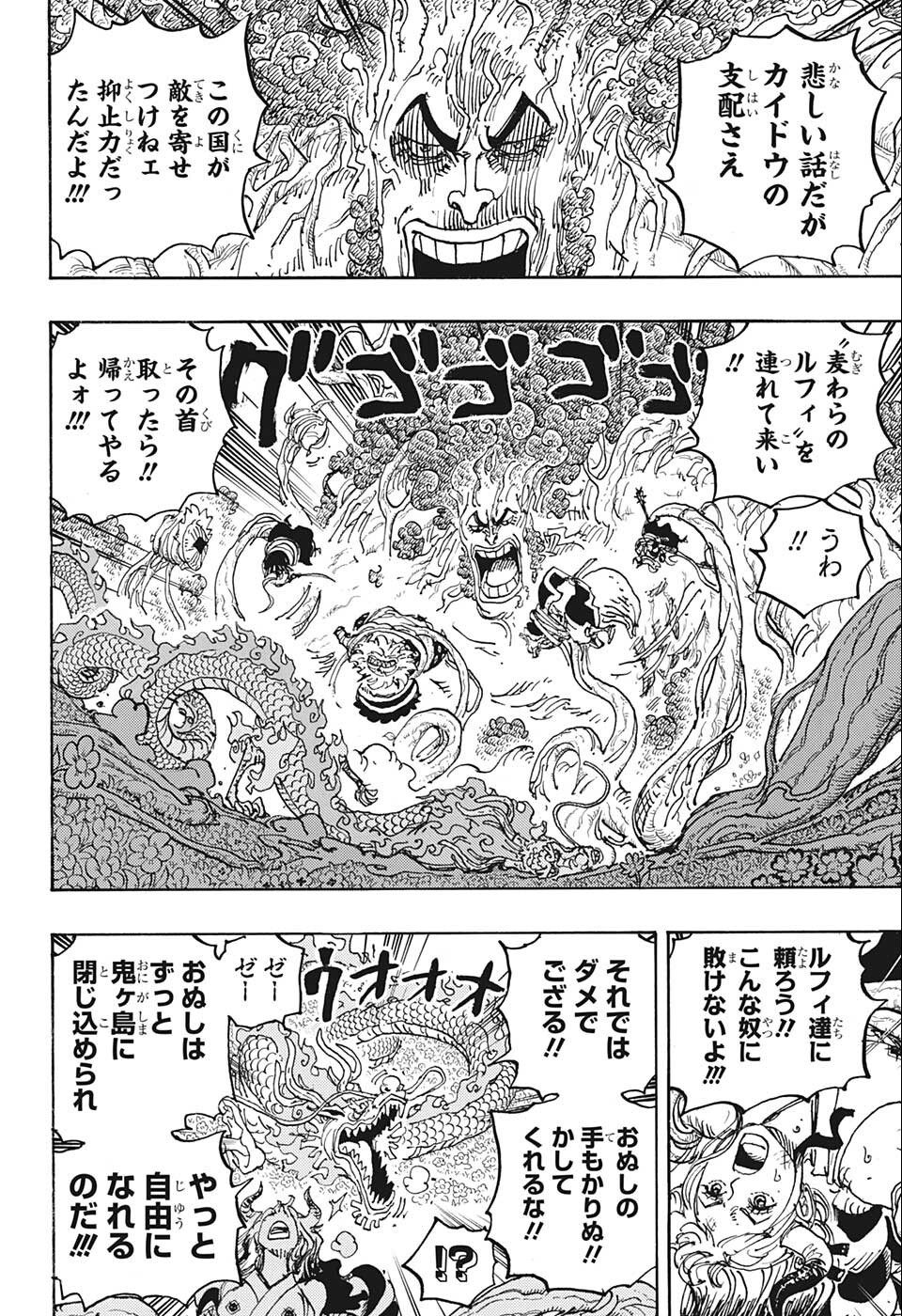 ワンピース Chap 1055 - Next Chap 1056