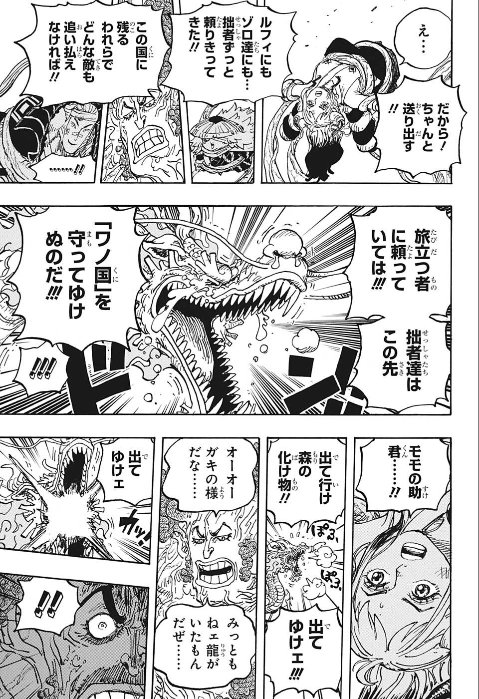 ワンピース Chap 1055 - Next Chap 1056