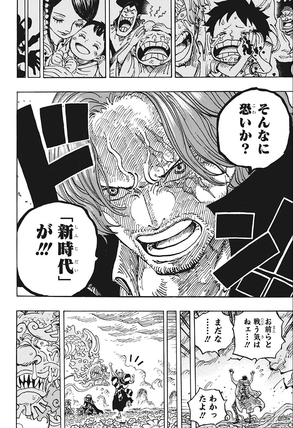 ワンピース Chap 1055 - Next Chap 1056