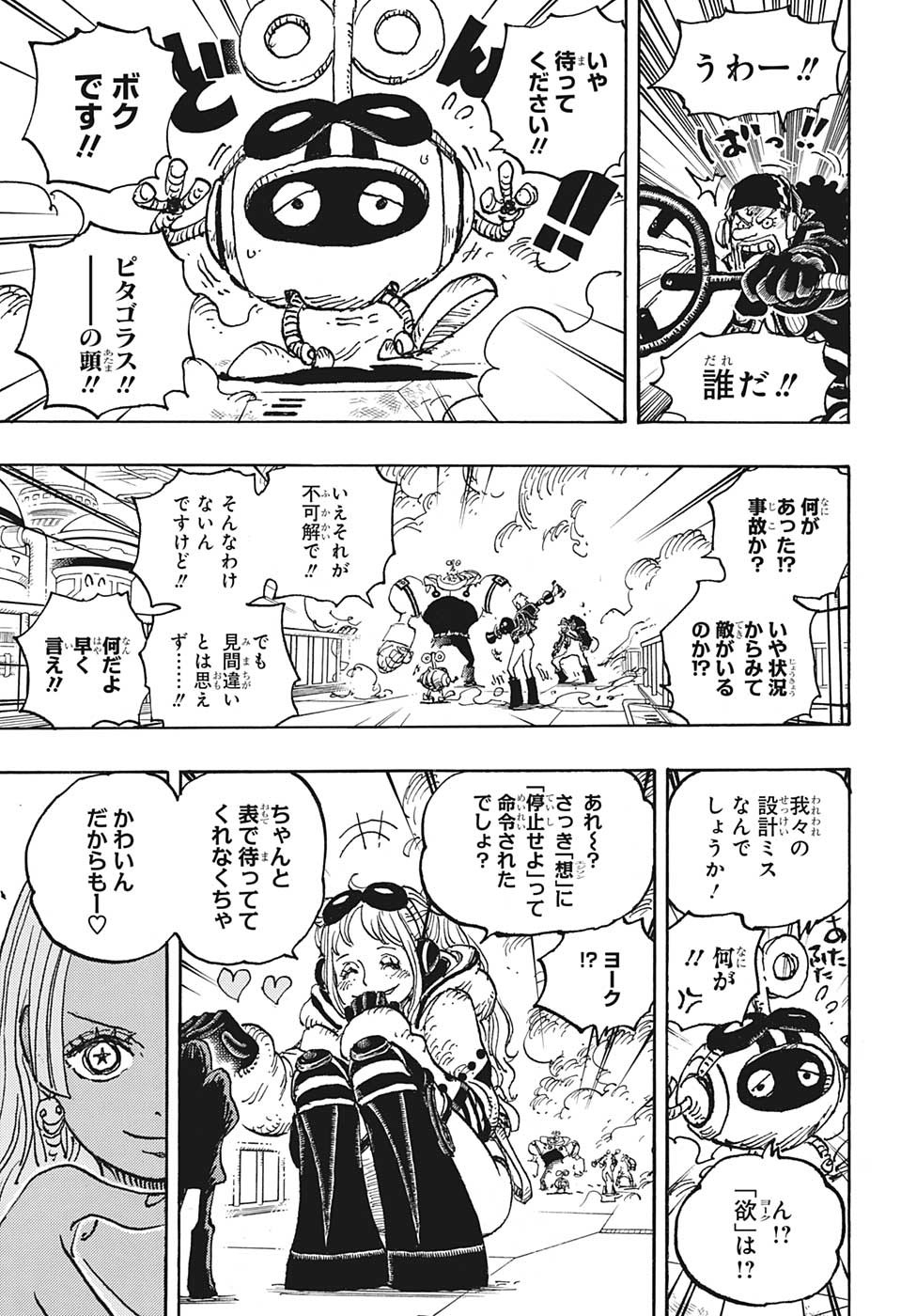 ワンピース raw Chap 1075 - Next Chap 1076