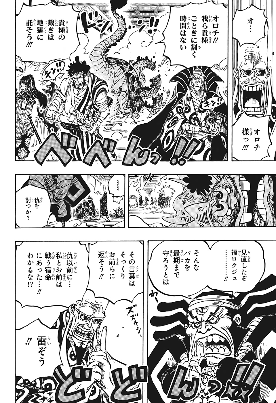 ワンピース Chap 1009 - Next Chap 1010